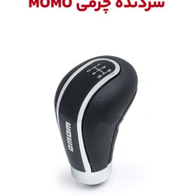 تصویر سردنده چرم و استیل MOMO آلنی 