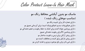 تصویر ماسک موی بدون آبکشی محافظ رنگ مو هرمودر Color protect leave in hair mask