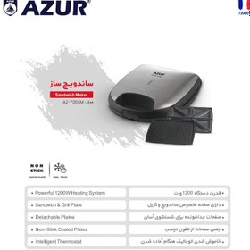 تصویر ساندویچ ساز 2 در 1 AZUR مدل AZ-706SM با توان 1200 وات و صفحات نچسب AZUR 2 in 1 sandwich maker model AZ-706SM with 1200 watts power and non-stick plates