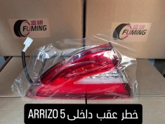 تصویر چراع خطر عقب داخلی ARRIZO 5 