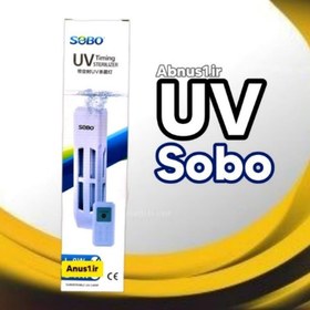 تصویر دستگاه یوی آکواریوم تایمر دار uv-L-7w سوبو 