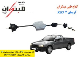 تصویر کلاچ طبی آریسان دو (xu7) + فیلم آموزش نصب 