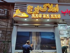 تصویر حروف چلنیوم طلایی پانچی 