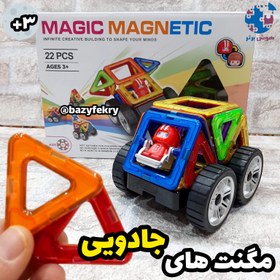 تصویر مگنت های جادویی ۲۲ تکه magic magnetic