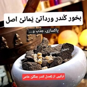 تصویر بخور کندر 6گیاه وارداتی اصل یمانئ عود دستساز بخور پاکسازی 6گیاه عود پودری عود پاکسازی عود کندر بخور پاکسازی سلما گالری 