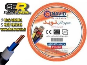 تصویر کابل افشان 1/5*7 برند نوید (1متر) 