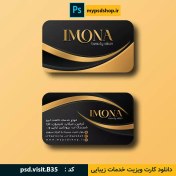 تصویر دانلود کارت ویزیت خدمات زیبایی 
