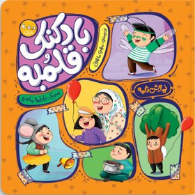 تصویر بادکنک قلمبه 