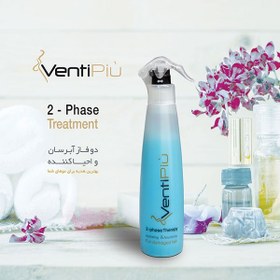 تصویر اسپرى دو فاز آبرسان و احیا کننده مو VentiPiu VentiPiu 2-Phase Hair Treatment for Damaged Hair