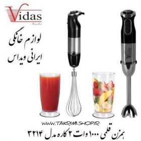 تصویر گوشت کوب برقی ویداس 3214 مدل کالا : VIR-3214