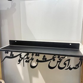 تصویر شلف دیواری فلزی طرح خطاطی کد 004 