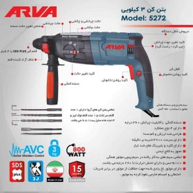 تصویر دریل بتن کن 3 کیلویی 800 وات آروا مدل 5272 Arva 5272 Rotary Hammer drill