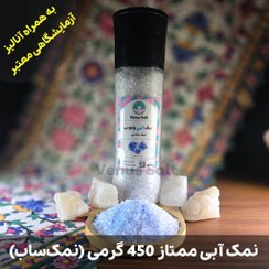 تصویر نمک آبی ممتاز 450 گرمی (نمک‌ساب) 