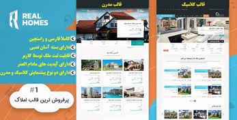 تصویر قالب وردپرس املاک ریل هوم Real Home 