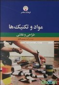 تصویر مواد و تکنیک‌ها: طراحی، نقاشی 
