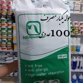 تصویر حوله یکبار مصرف -گرماژ - بسته 100عددی 