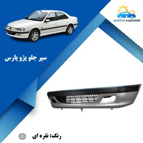 تصویر سپر جلو پژو پارس 