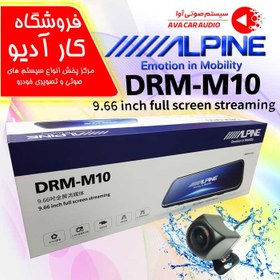 تصویر مانیتور آینه ای آلپاین مدل DMR-M10 