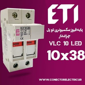 تصویر پایه فیوز سکسیونری دو پل چراغدار ETI 