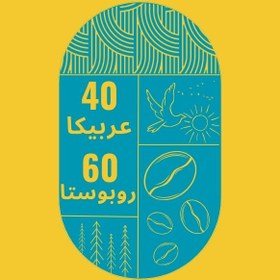 تصویر دانه قهوه ترکیبی 60 %+40 % روبوستا نیم کیلوگرمی (500 گرمی) 