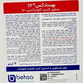 تصویر محلول ضدعفونی ابراز سایدکس4لیتری Behsadex 