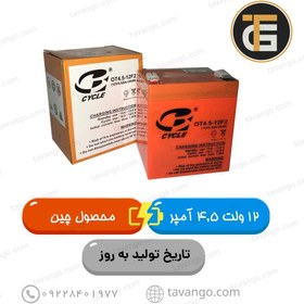 تصویر باتری 12 ولت 4.5 آمپر ساعت سایکل CYCLE محصول چین 