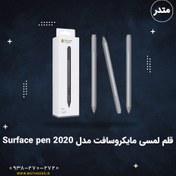 تصویر قلم لمسی مایکروسافت مدل Surface pen 2020 