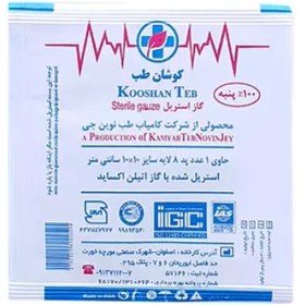 تصویر گاز استریل 8 لایه کامیاب طب 