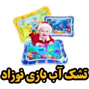 تصویر تشک آب بازی نوزاد واترمت وارداتی، تقویت هوش و سرگرم کردن نوزاد، اسباب بازی نوزاد مناسب سیسمونی و نوزادی تا 2 سال 
