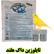 تصویر تایلوزین داک ۱۰٪ | آنتی‌بیوتیک قوی درمان عفونت‌های تنفسی و گوارشی پرندگان زینتی – پرنده‌بان - 10 گرم TYLOsine 10% doc