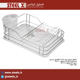 تصویر جاظرفی کروم مدل تانیا با جاقاشقی و سینی Steel-X - کروم(مسوار) / 