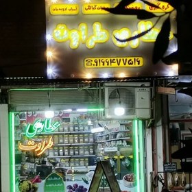 تصویر اسپند درجه یک اعلا 100گرمی مخصوص طراوت 