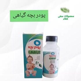 تصویر پودر بچه گیاهی 