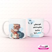 تصویر ماگ لایه باز روز پدر با تم آبی 