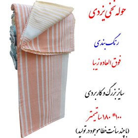 تصویر حوله نخی سنتی یزدی چند منظوره طرح سلین ( سوپر لوکس ) towel yazdi