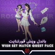 تصویر باندل فورتنایت ویش | Wish, Set, Match Quest Pack 