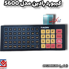 تصویر کیبورد (صفحه کلید ) ترازوی مدل 5600 رادین 