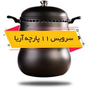 تصویر سرویس غذاپز تنوری همه کاره ناخ – مدل آریا 