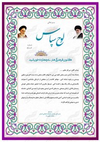 تصویر کادر و حاشیه لوح تقدیر و لوح سپاس لایه باز اسلیمی ۵ psd 