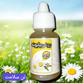 تصویر روغن بابونه خالص 