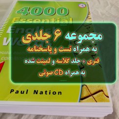 تصویر کتاب 4000 Essential English Words با تست و پاسخنامه 