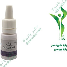 تصویر روغن بنفشه 10 سی سی طوبی 