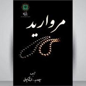 تصویر مروارید 