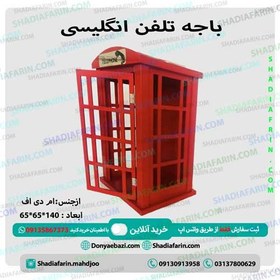 تصویر کیوسک تلفن خارجی کودک 