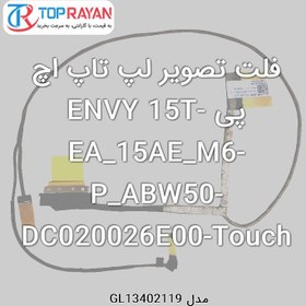 تصویر فلت تصویر لپ تاپ اچ پی ENVY 15T-EA_15AE_M6-P_ABW50-DC020026E00-Touch HP Flat Laptop HP ENVY 15T-EA_15AE_M6-P_ABW50-DC020026E00