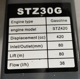 تصویر موتور پمپ 3 اینچ هولدر 80 متری STZ30G بنزینی- ارتفاع بالا STZ30G gasoline Water pump motor Holder