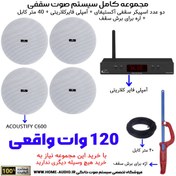 تصویر مچموعه 4 اسپیکر | بلندگو سقفی آکوستیفای ACOSTIFY و آمپلی فایر بلوتوثی CLARITY 