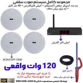 تصویر مجموعه کامل 4 اسپیکر سقفی آکوستیفای مدل ACOSTIFY C600 + آمپلی فایر کلاریتی(CLARITY) 