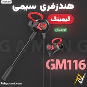 تصویر هندزفری گیمینگ سیمی یس پلاس YesPlus GM-116 اورجینال 