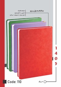 تصویر سررسید وزیری 1405جمعه مشترک sh-110 